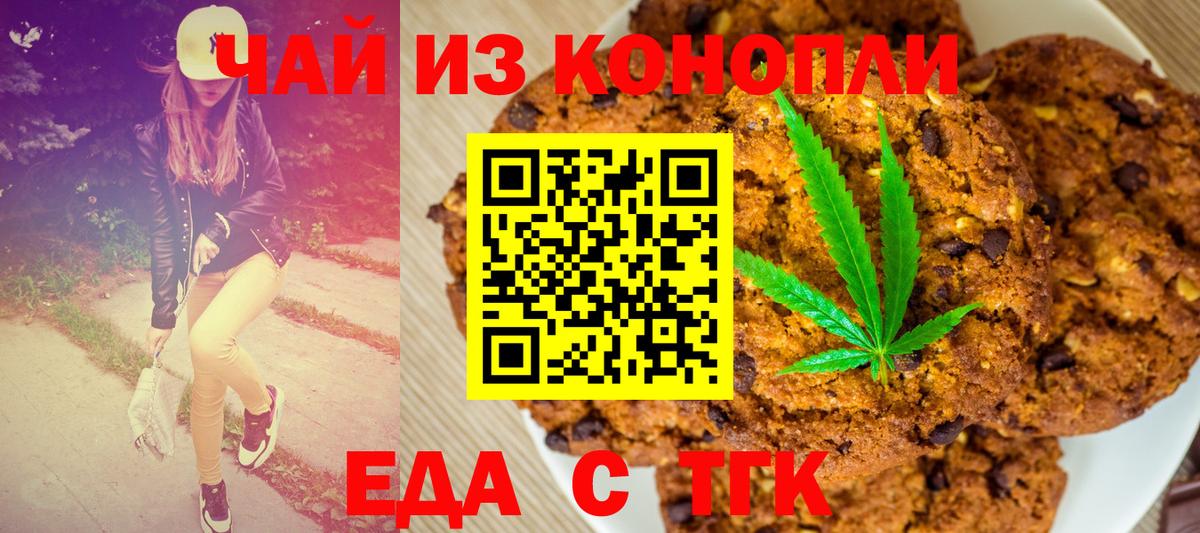 Печенье с ТГК конопля  Вход с VPN  Рассказово 