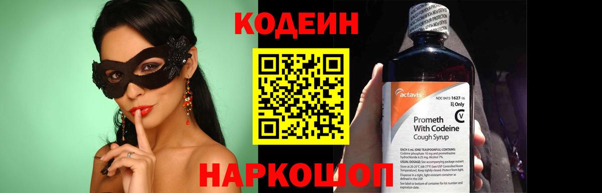 Кодеиновый сироп Lean Purple Drank Рассказово