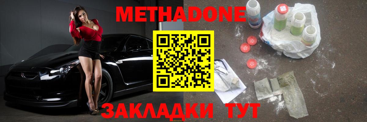 МЕТАДОН VHQ Рассказово